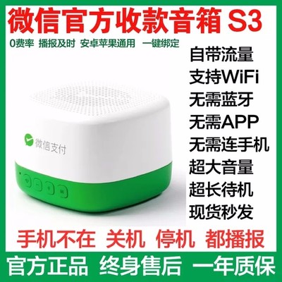 智能語音播報器 小喇叭大作用，擺攤收款不再錯過每一筆到賬